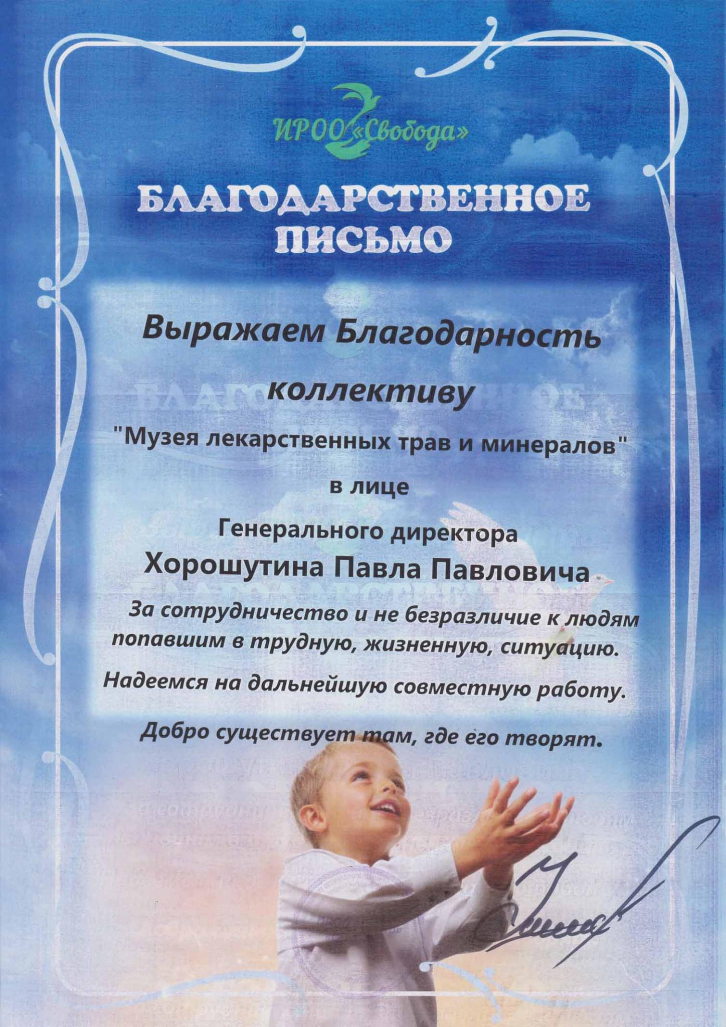 ИРОО Свобода.jpg ИРОО Свобода.jpg