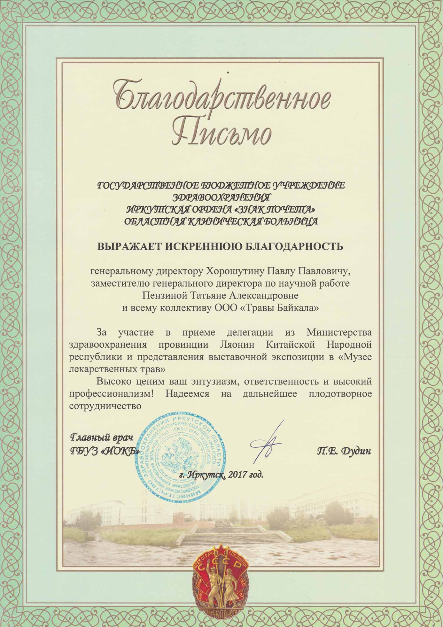 делегация из министерства.jpg делегация из министерства.jpg